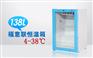 福意联fyl-ys-138l恒温箱