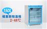 带锁化学品恒温箱FYL-YS-150L