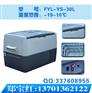 FYL-YS-30L环保样品低温运输箱