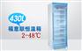 北京福意联FYL-YS-430L价格