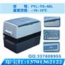 FYL-YS-60L车载样品保存设备