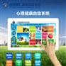 京师博仁心理健康自助系统 心理自助终端