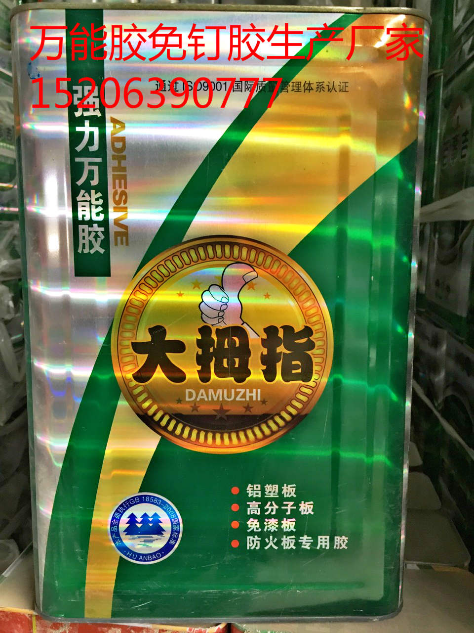 供应大拇指万能胶  鲁班  环保万能胶