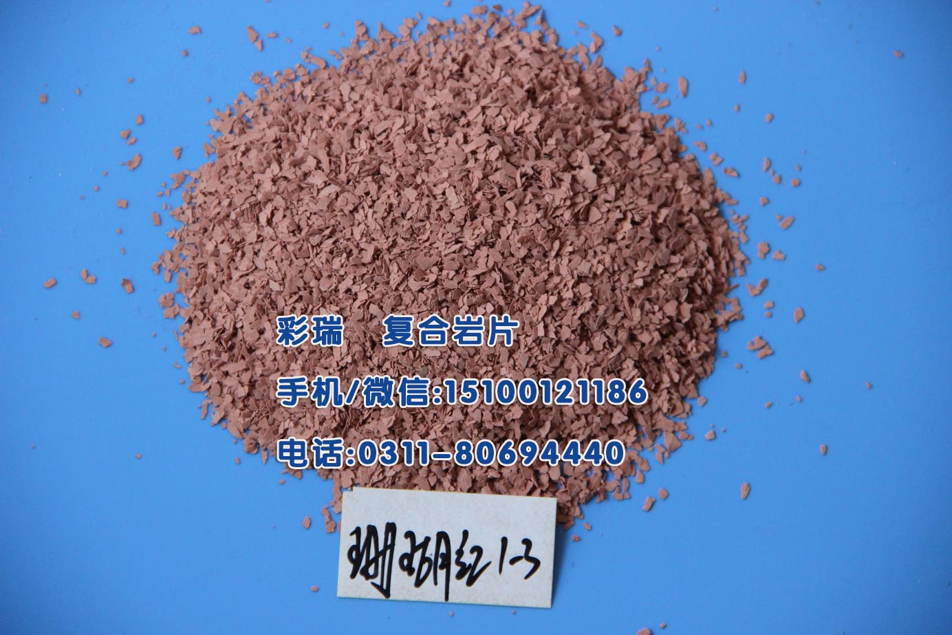 重庆红色岩片厂家，红色天然岩片，红色染色岩片，红色复合岩片&nbsp;&nbsp;重庆红色天然岩片&nbsp;&nbsp;重庆红色染色岩片