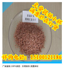 河南复合岩片生产厂家，河南复合岩片价格，复合岩片供应商&nbsp;&nbsp;河南复合岩片厂家