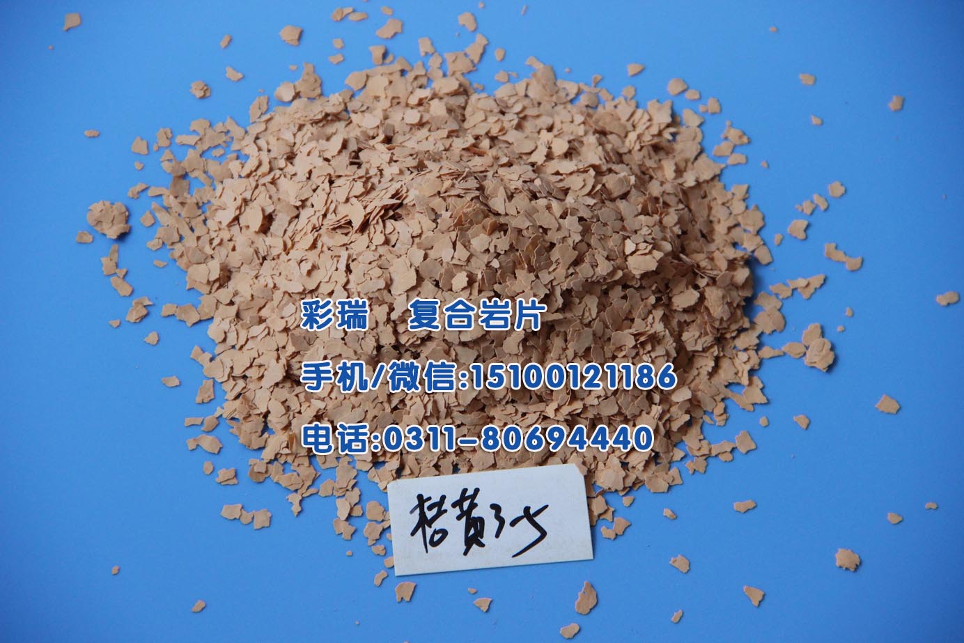 杭州黄色岩片厂家，黄色天然岩片，黄色染色岩片，黄色复合岩片&nbsp;&nbsp;杭州黄色天然岩片&nbsp;&nbsp;杭州黄色染色岩片