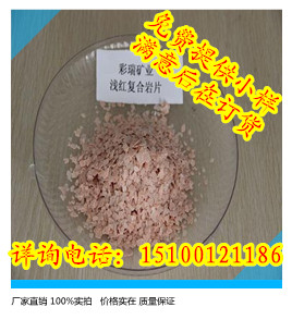 河南天然岩片,河南染色岩片,河南复合岩片,厂家直销价格