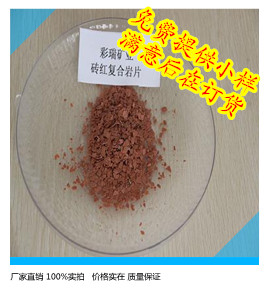 黑龙江天然岩片，黑龙江染色岩片，黑龙江复合岩片，厂家直销价格