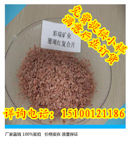 辽宁红色岩片厂家，红色天然岩片，红色染色岩片，红色复合岩片&nbsp;&nbsp;辽宁红色天然岩片&nbsp;&nbsp;辽宁红色染色岩片
