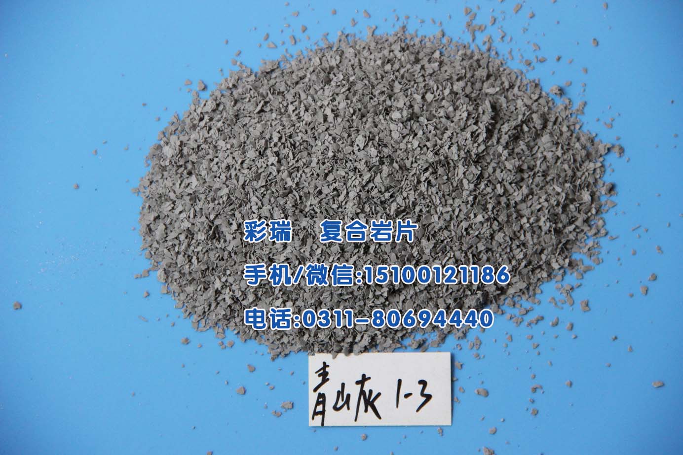 济南彩色岩片生产厂家，济南彩色岩片价格，彩色岩片供应商&nbsp;&nbsp;济南彩色岩片厂家