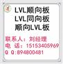 北京免熏蒸木方LVL，河北免熏蒸木板条LVL