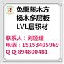 保定免熏蒸LVL木方.北京LVL木方