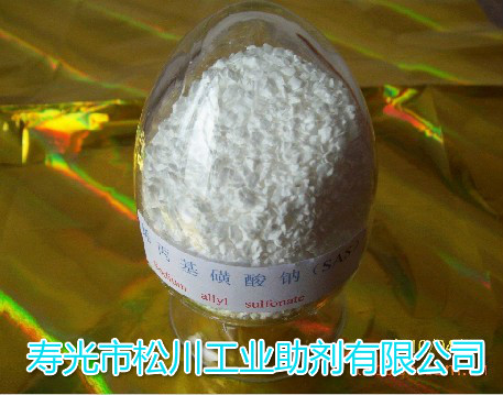 烯丙基磺酸钠的生产厂家