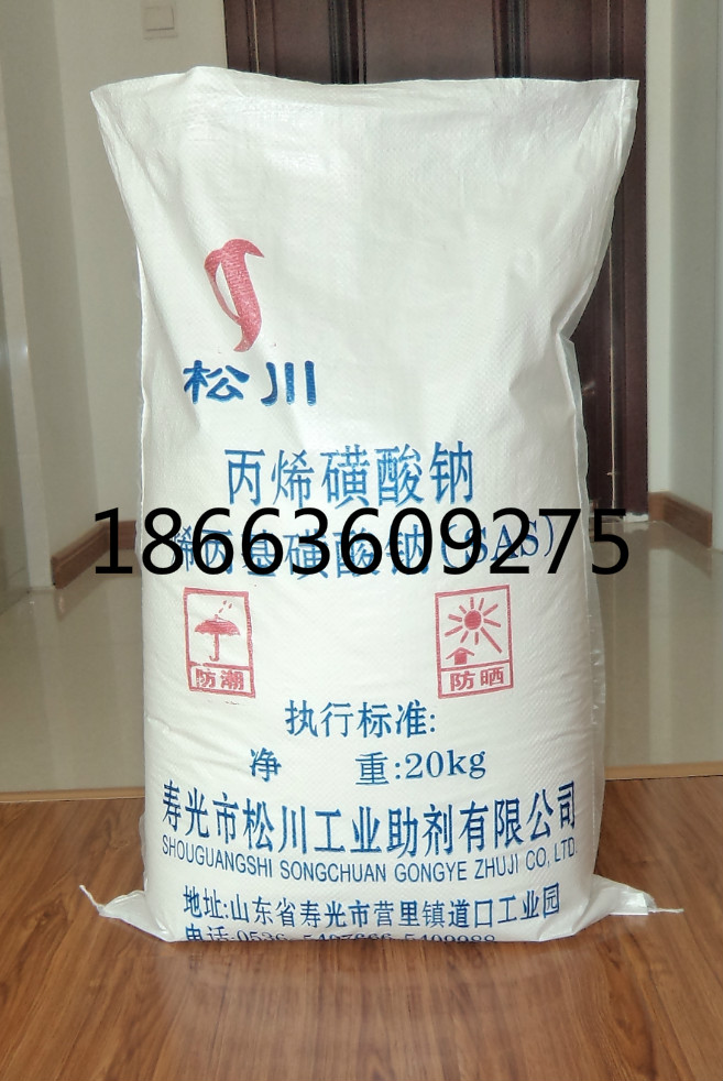 聚羧酸减水剂添加剂烯丙基磺酸钠  丙烯磺酸钠  SAS
