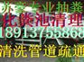 吴江芦墟镇污水管道清洗=吴江芦墟镇抽粪【公司】