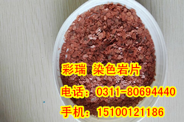 新疆绿色岩片厂家，绿色天然岩片，绿色染色岩片，绿色复合岩片&nbsp;&nbsp;新疆绿色天然岩片&nbsp;&nbsp;新疆绿色染色岩片