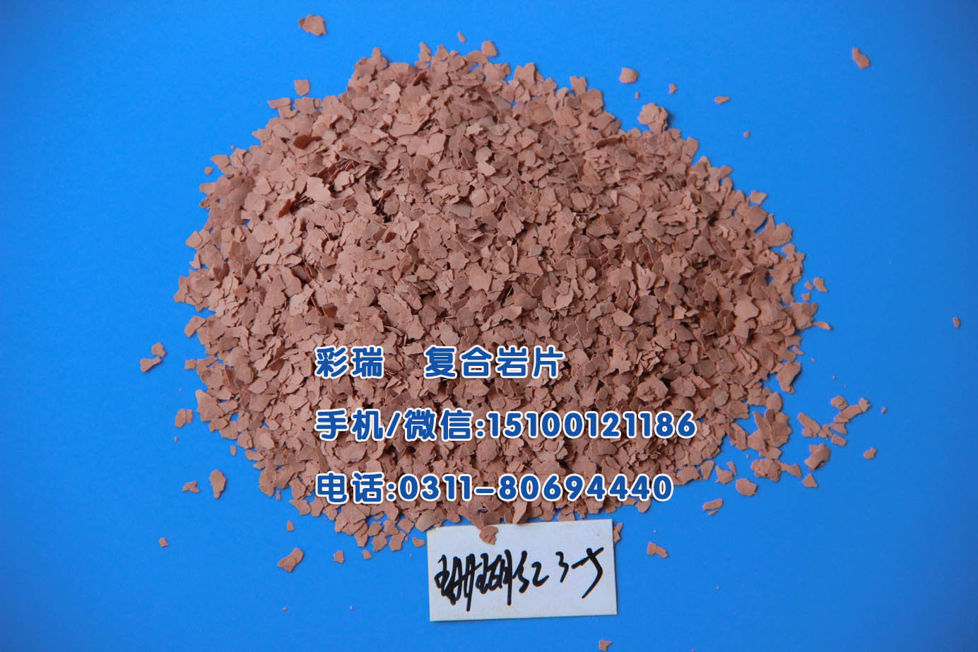 宁夏天然云母片厂家，彩色云母片价格，人工染色云母片供应商&nbsp;&nbsp;彩瑞天然云母片&nbsp;&nbsp;宁夏彩色云母片&nbsp;&nbsp;宁夏染色云母片