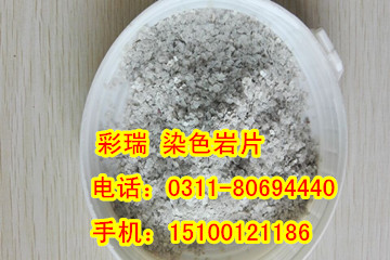 湖北染色岩片生产厂家，湖北染色岩片价格，染色岩片供应商&nbsp;&nbsp;湖北染色岩片厂家