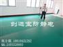高敏感电子产品放置在由防静电台垫铺设的防静电手推车