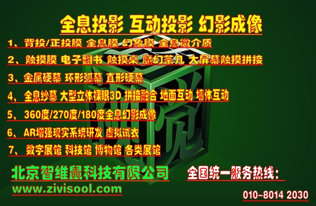 北京智维鼠科技有限公司