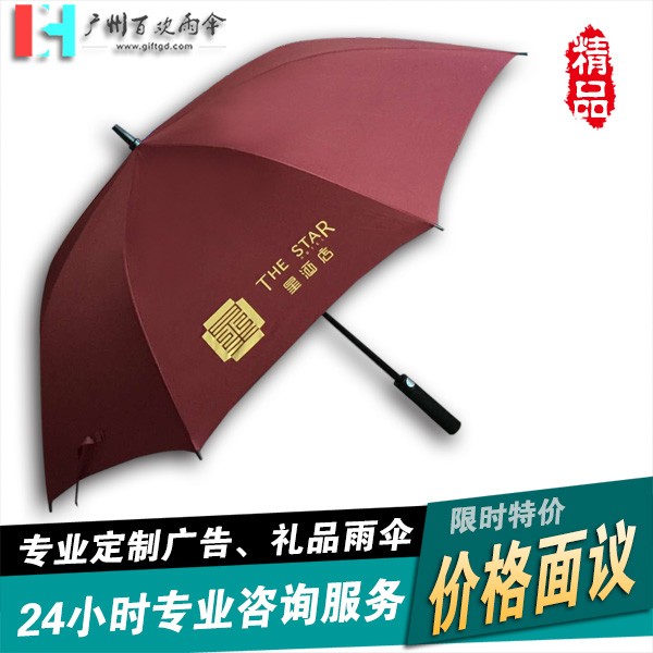 【雨伞厂】定制星河湾酒店广告 雨伞厂_酒店广告伞_礼品雨伞厂  广州百欢雨伞