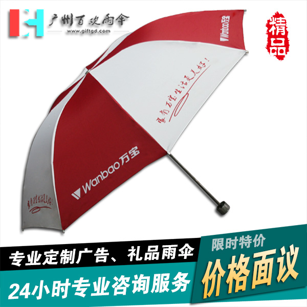 【雨伞厂】定制万宝集团广告伞_广州雨伞厂_雨伞工厂_定制伞业  广州百欢雨伞