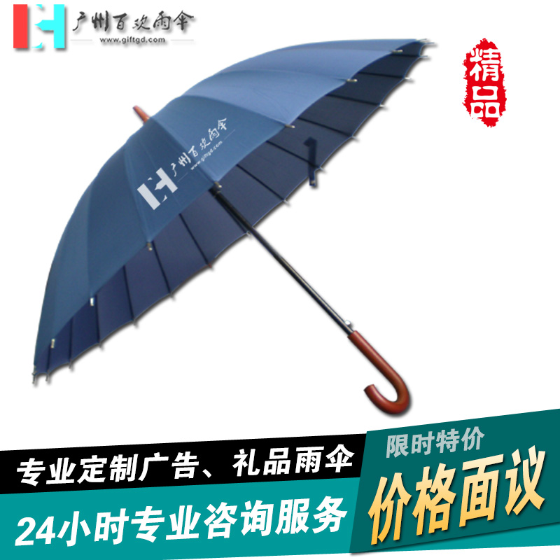 【雨伞厂家】订做广州24骨直杆雨伞_恒大地产广告伞_制伞厂家  广州雨伞厂  广州百欢雨伞  订做广告伞