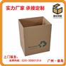 番禺纸箱包装厂供应纸箱定做纸箱批发广州纸箱厂