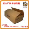 番禺纸箱厂生产纸箱定做纸箱批发广州纸箱厂