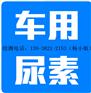 车用尿素溶液检测氯化物成分