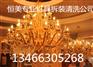 东城清洗水晶灯公司(专业灯具清洗公司)