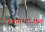 朝阳区做水泥自流平地面找平