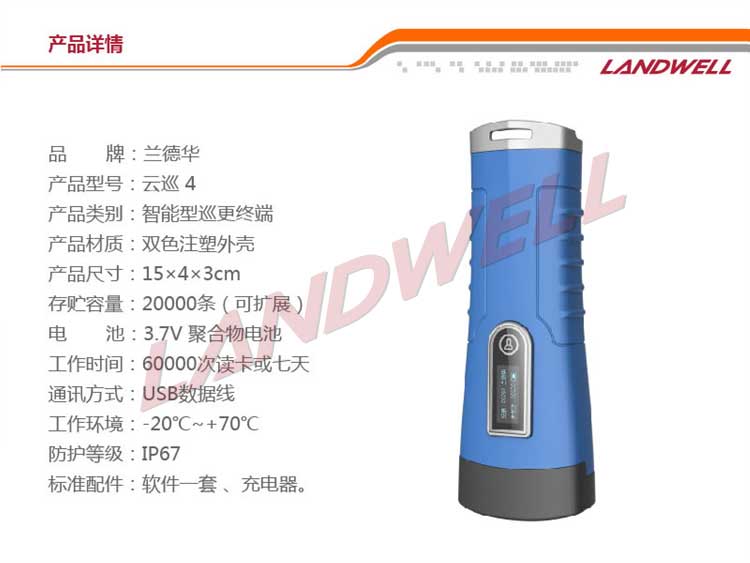 云巡更智能型巡更终端兰德华云巡系列产品  智能巡更