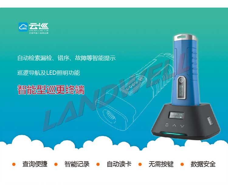 云巡更智能型巡更终端兰德华云巡系列产品  智能巡更