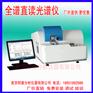 供应弹簧钢牌号光谱仪 南京明睿TY-9000型