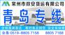常州到青岛货运专线+直达