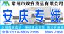 常州到安庆物流公司+专线