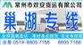 常州到巢湖物流公司+专线