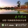 北京泰升园林房山别墅花园设计造景手法有绝招
