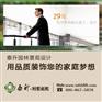通州庭院景观施工看北京泰升园林怎么巧用花草