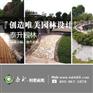 北京泰升园林让通州庭院景观施工让你的庭院变得有生命