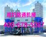 供应山东路通集团 沥青混凝土搅拌站