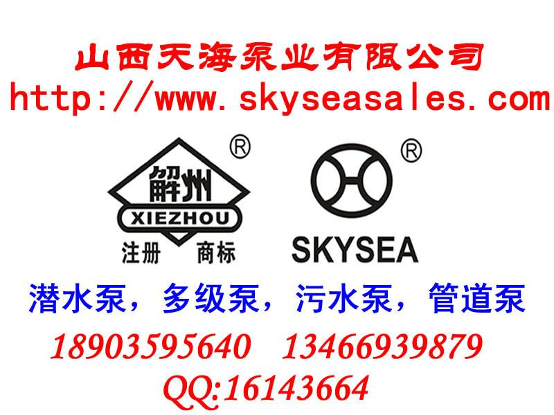 山西天海泵业有限公司