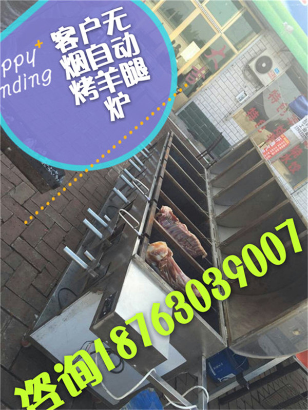 烤羊腿炉：摇滚烤炉&nbsp;&nbsp;木炭无烟羊腿炉价&nbsp;&nbsp;新型烧烤机