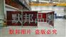 供应 北京焊接围栏