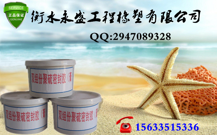 双组份聚硫密封胶桥梁建筑嵌缝专用质量保证