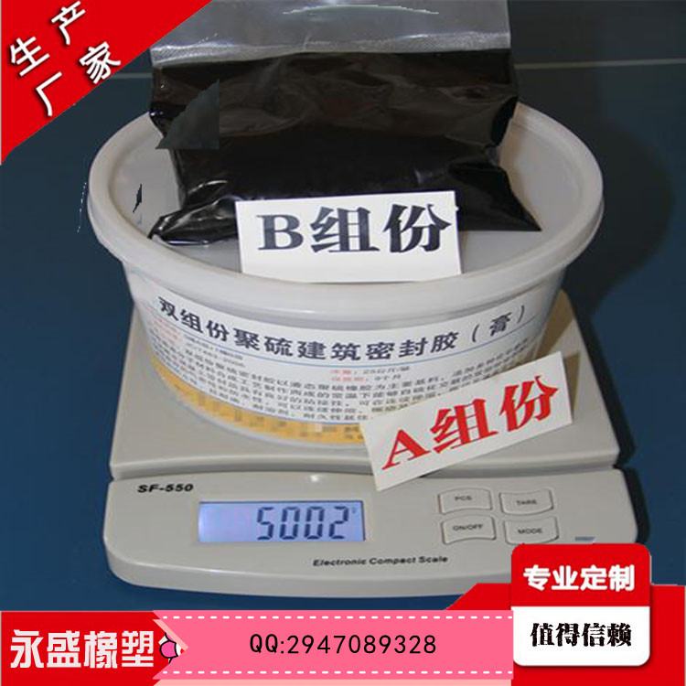 双组份聚硫密封胶质量第一永盛专业生产