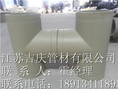 PPH三通 塑料三通 T型三通&nbsp;&nbsp;pph三通