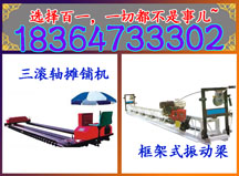 拼接振动梁 框架式振动梁 混凝土用振动梁 拼接振动梁销量 拼接振动梁性能
