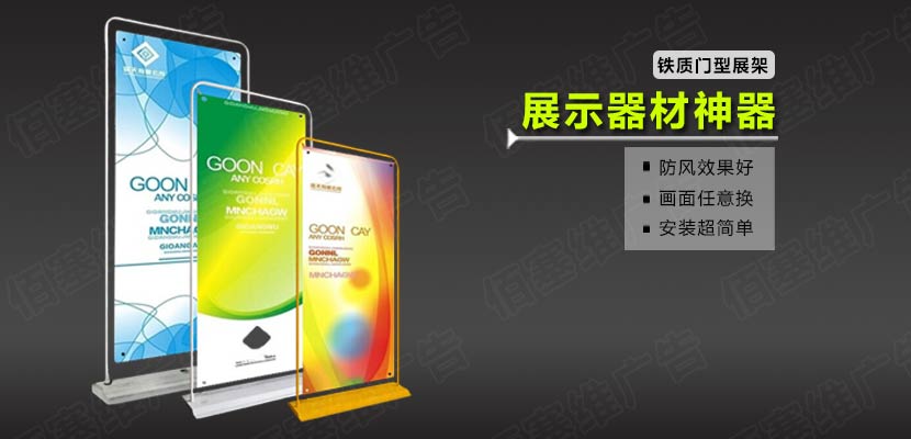 佰塞维门型展架价格厂家直销